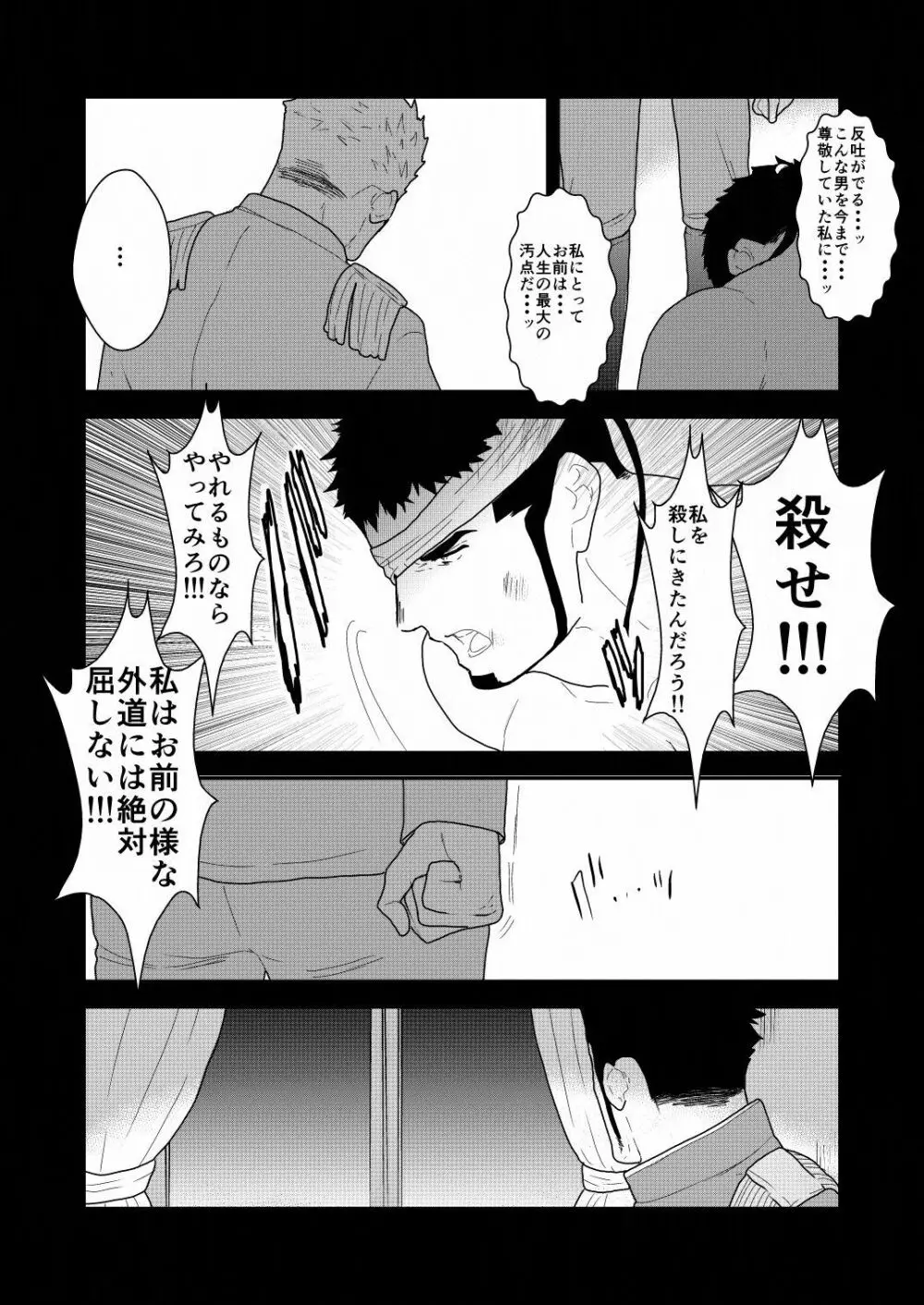 野性の同盟 - page12