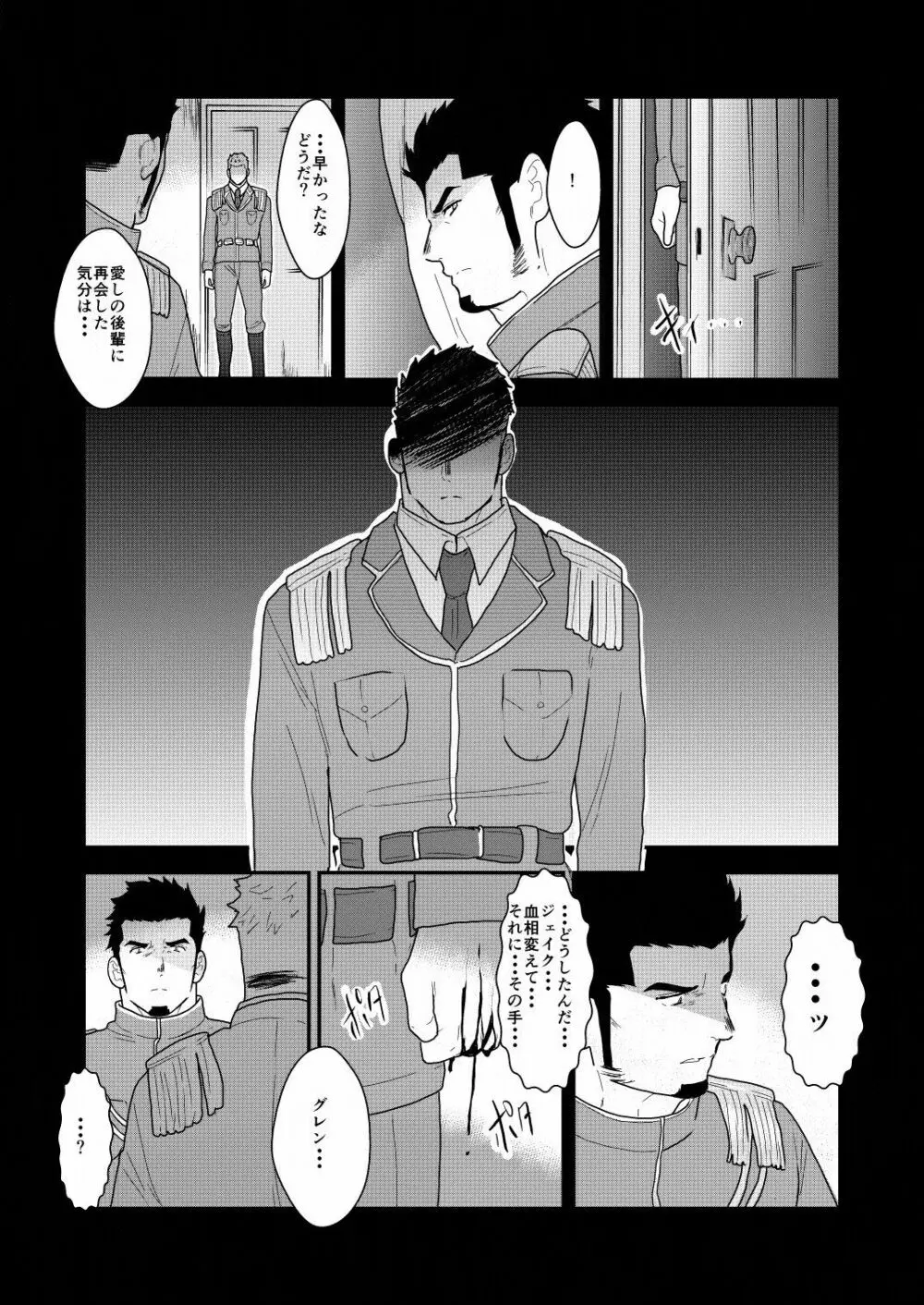 野性の同盟 - page13