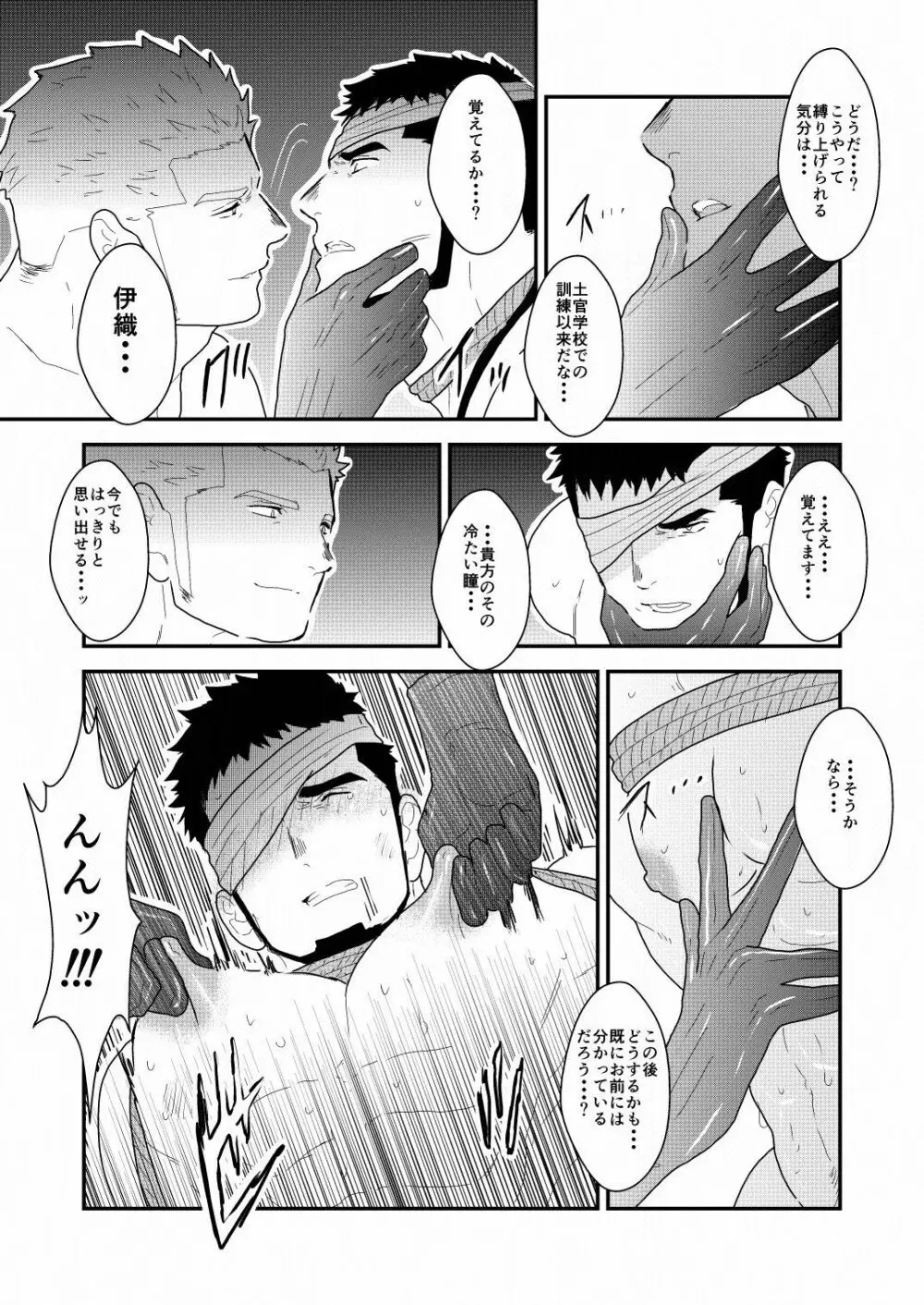 野性の同盟 - page18