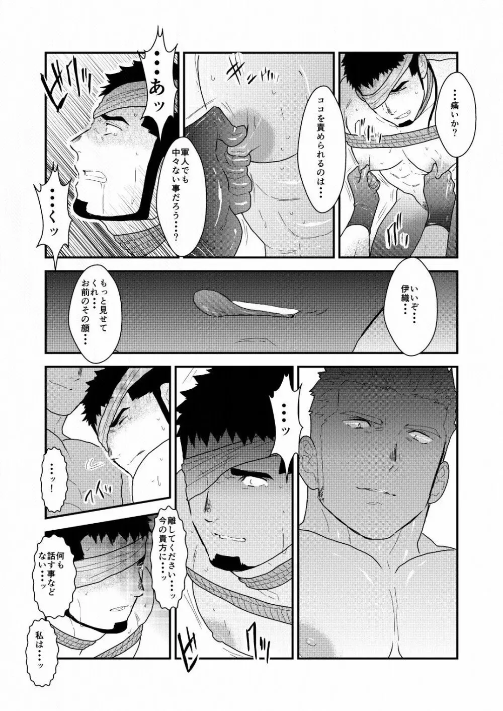 野性の同盟 - page19