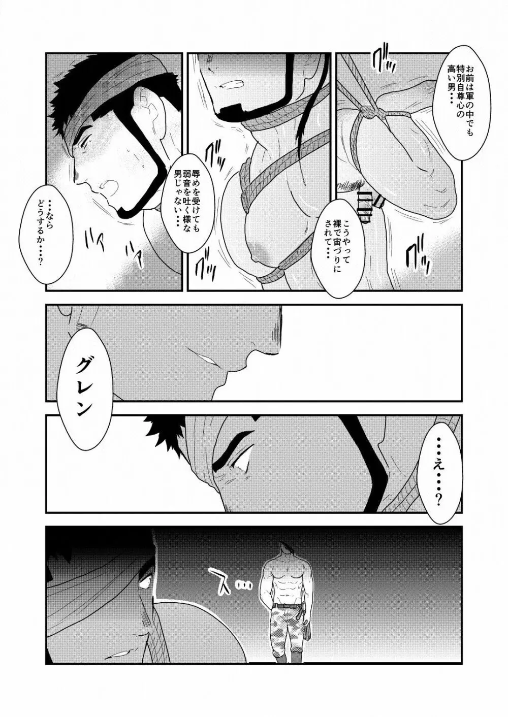 野性の同盟 - page21