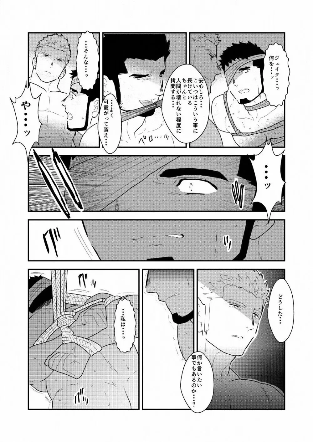 野性の同盟 - page23