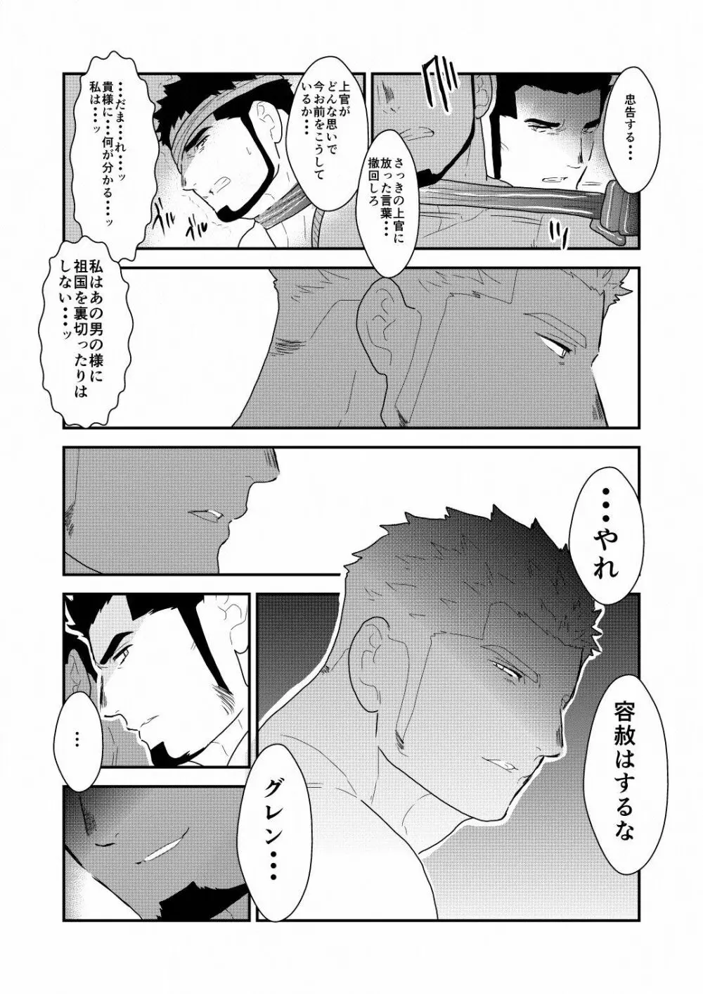 野性の同盟 - page25