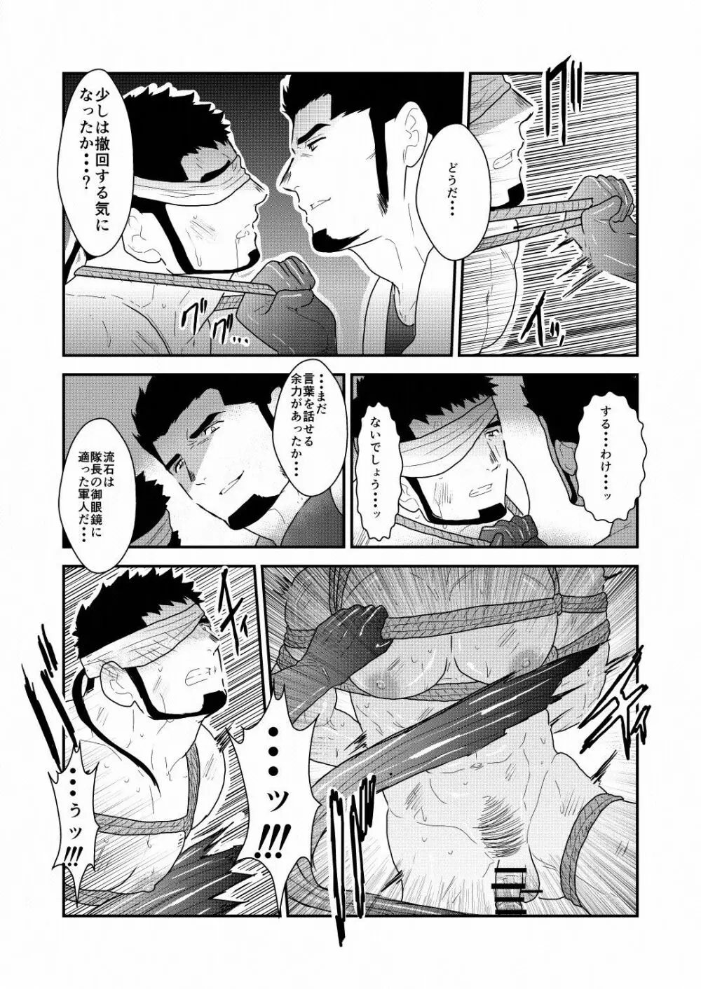 野性の同盟 - page28