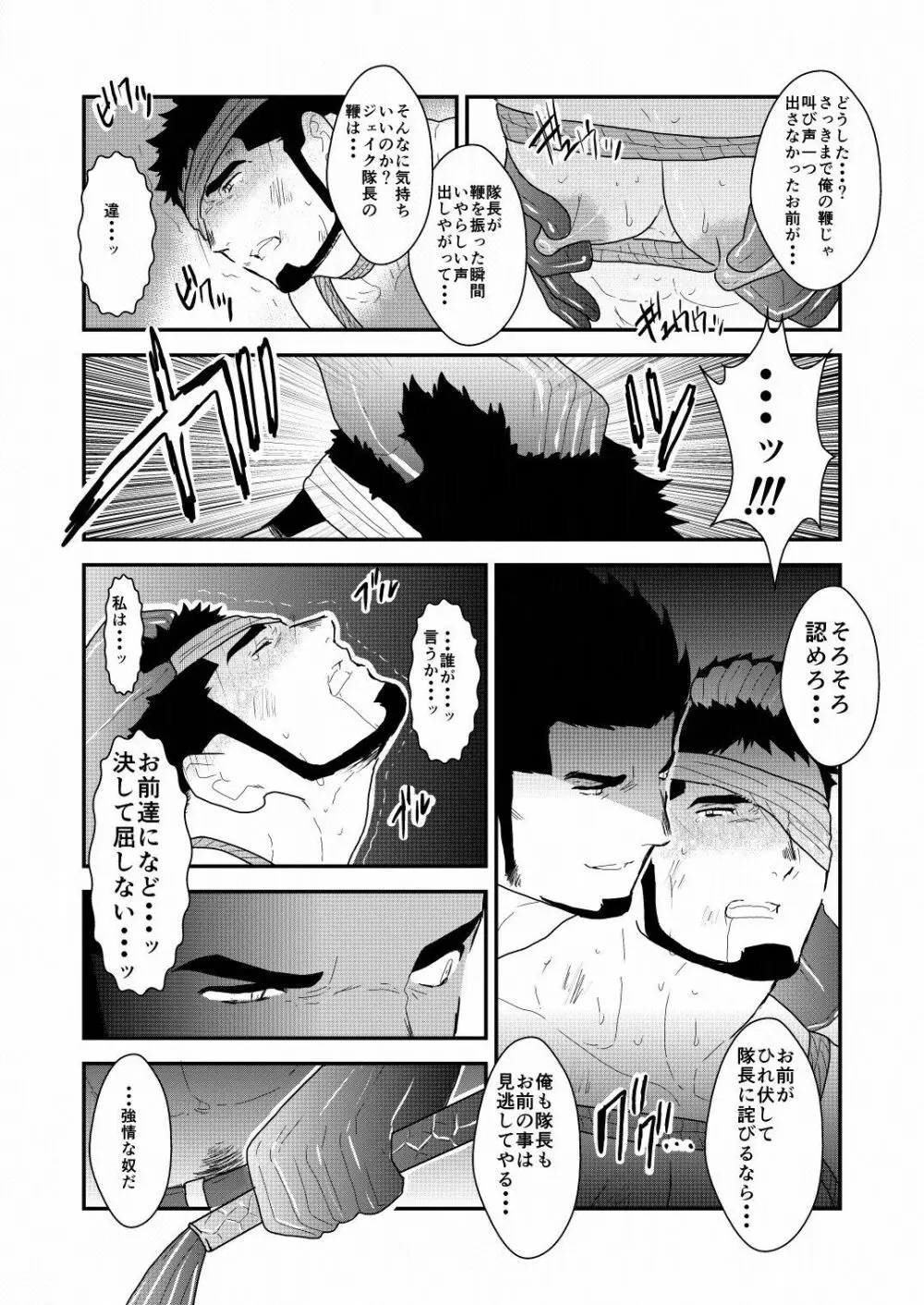 野性の同盟 - page33