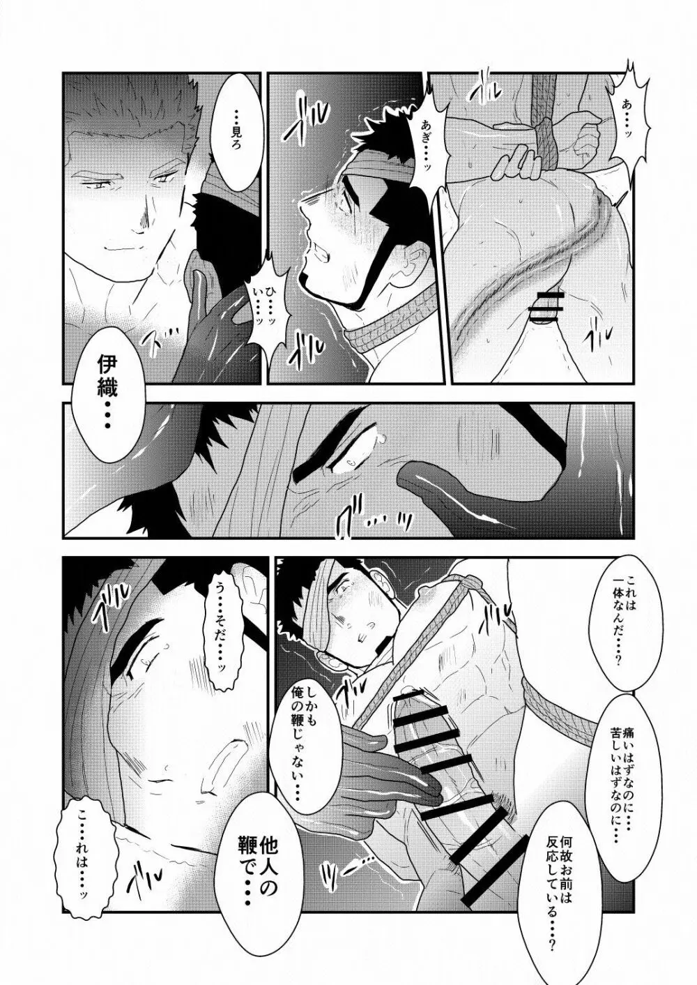 野性の同盟 - page37