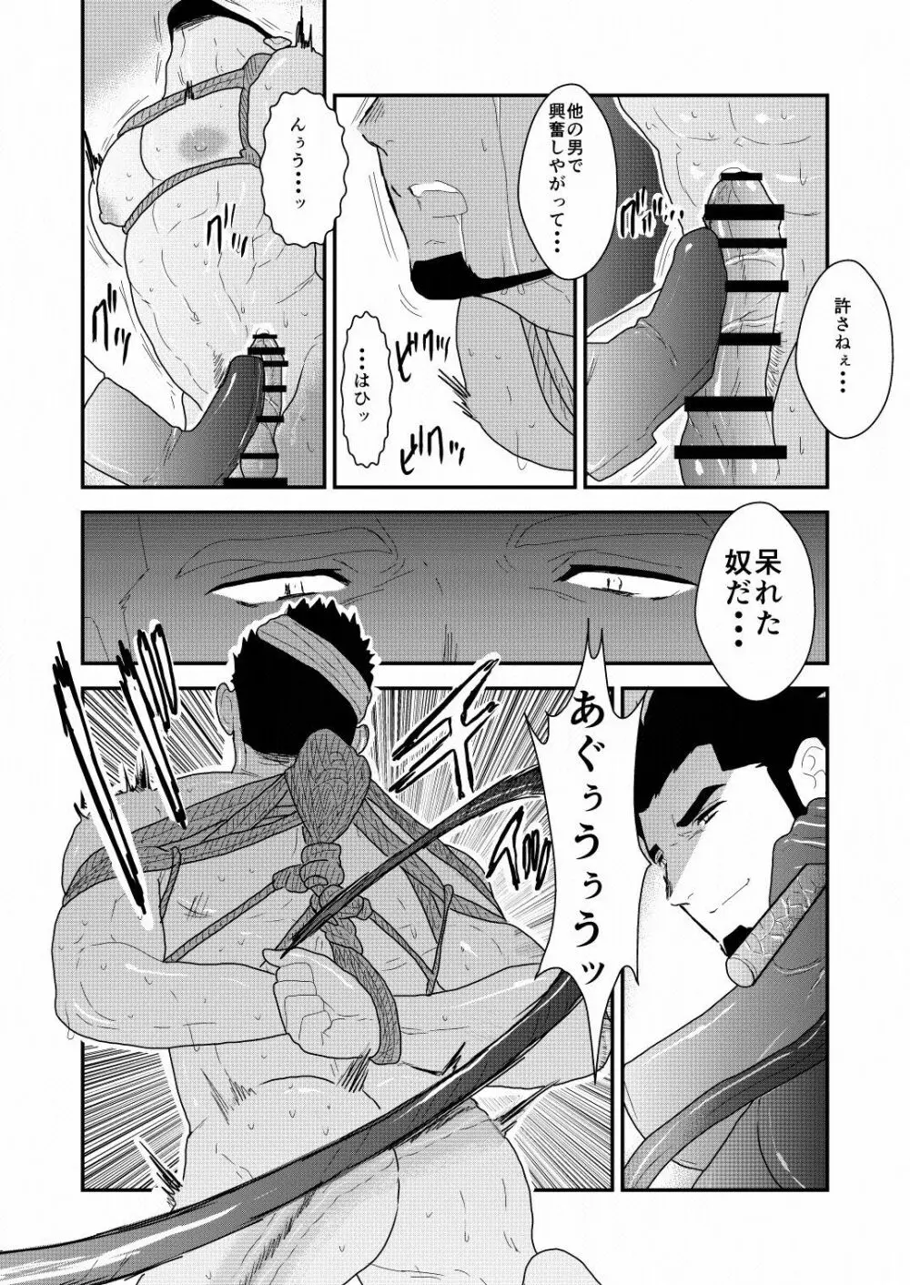 野性の同盟 - page38