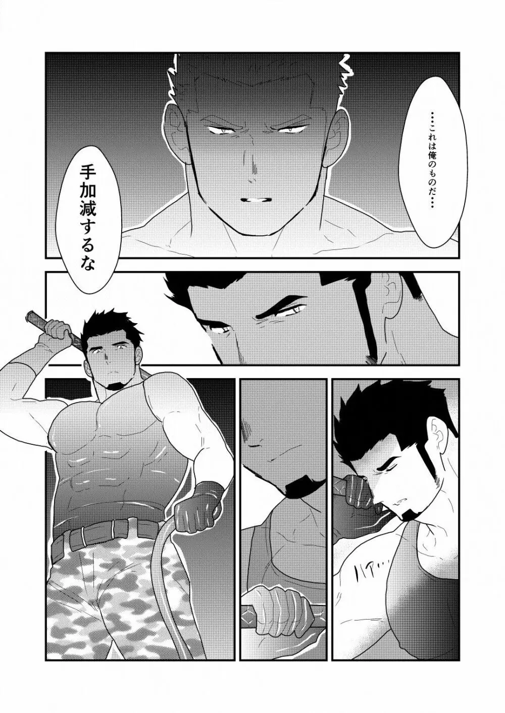 野性の同盟 - page40