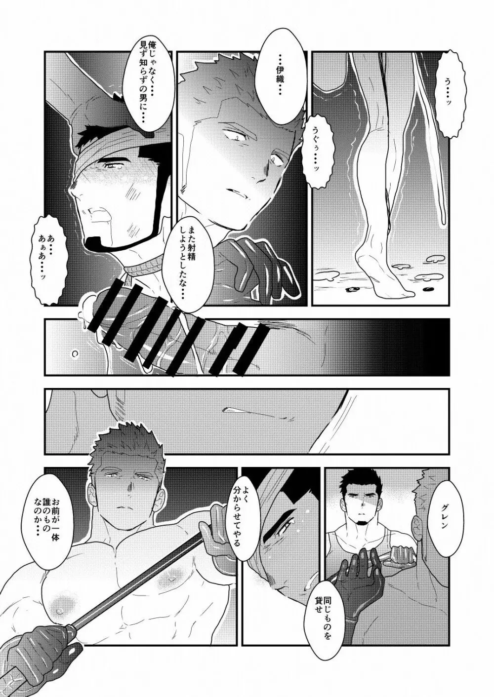 野性の同盟 - page42