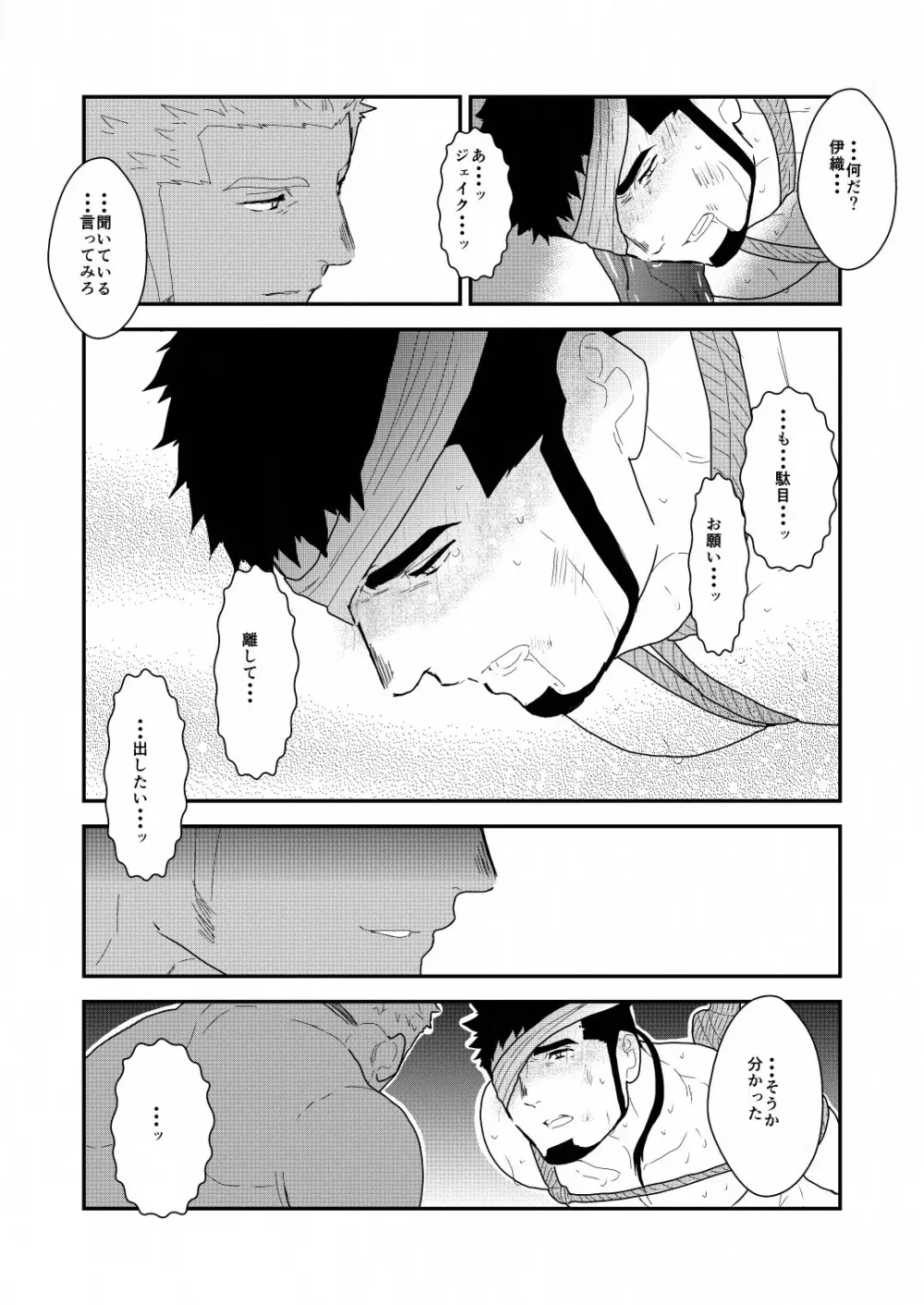 野性の同盟 - page45