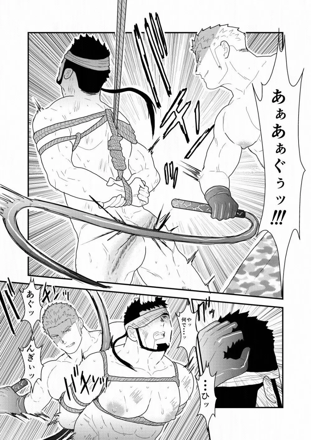 野性の同盟 - page46