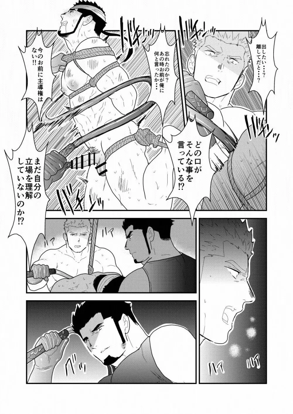 野性の同盟 - page47