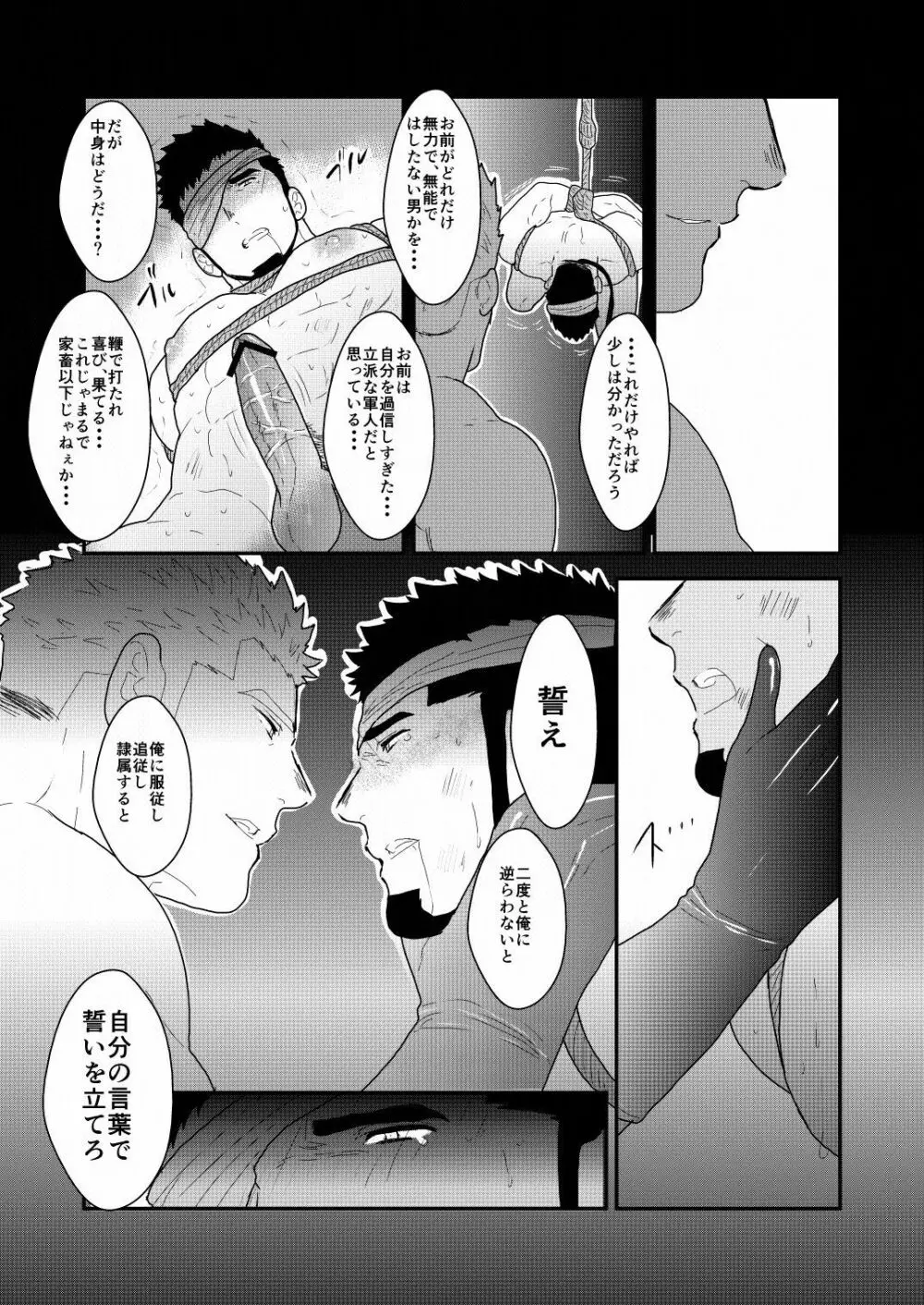 野性の同盟 - page51