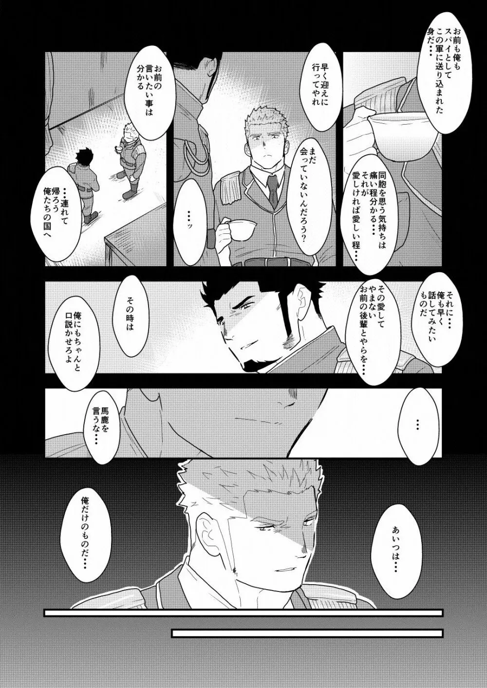 野性の同盟 - page6