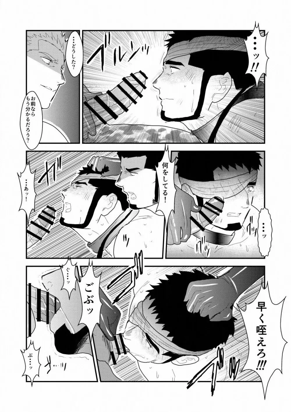 野性の同盟 - page61