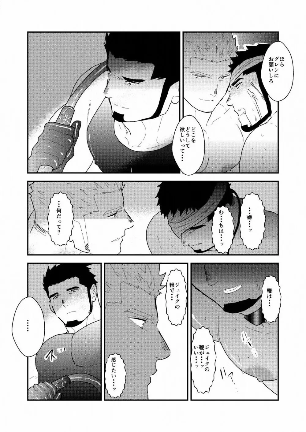 野性の同盟 - page66