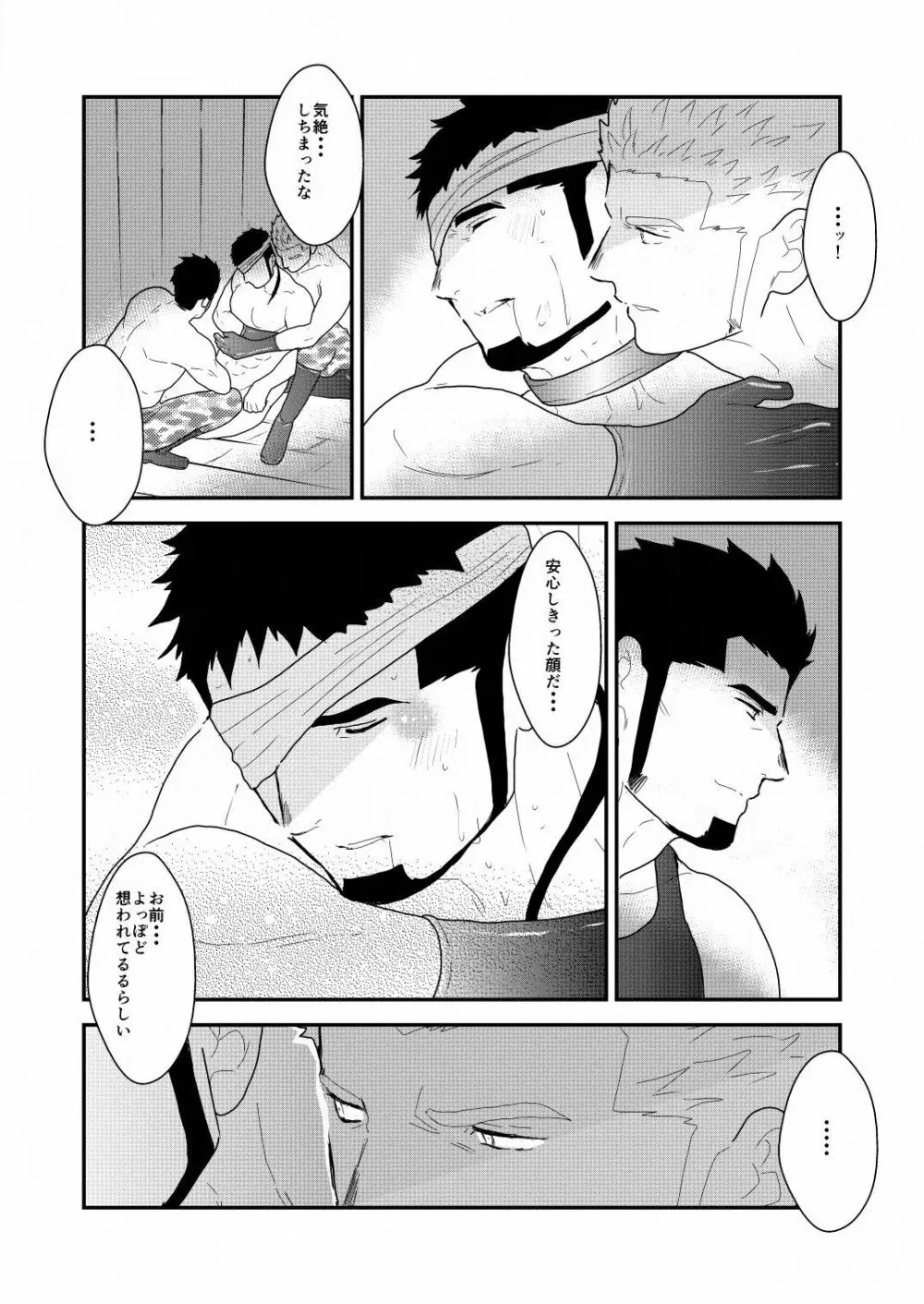 野性の同盟 - page72