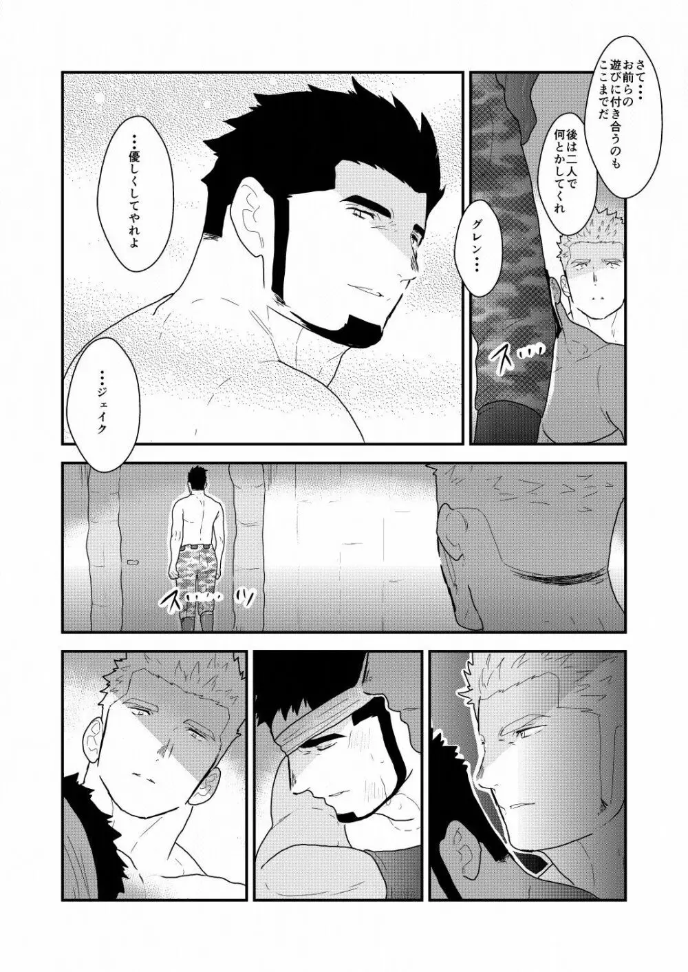 野性の同盟 - page73