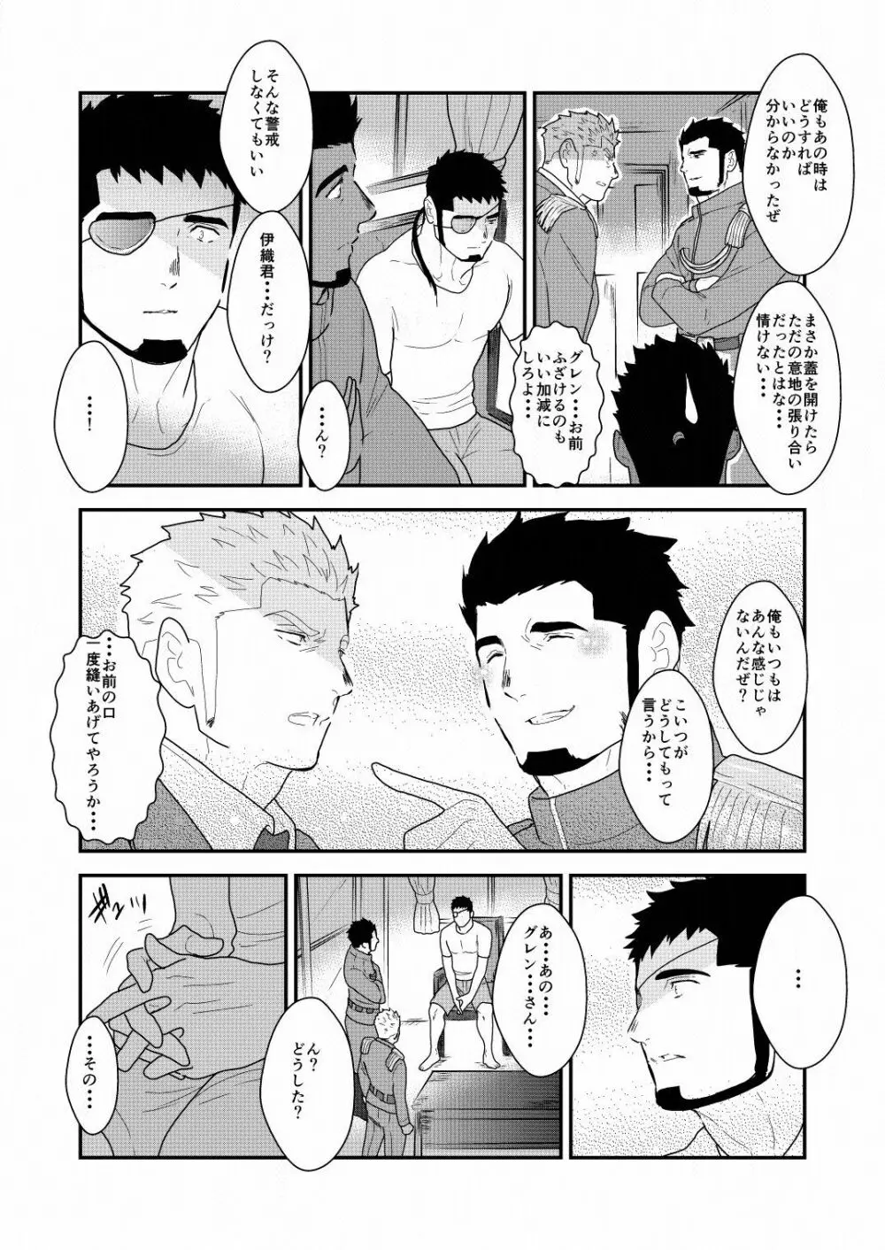 野性の同盟 - page75