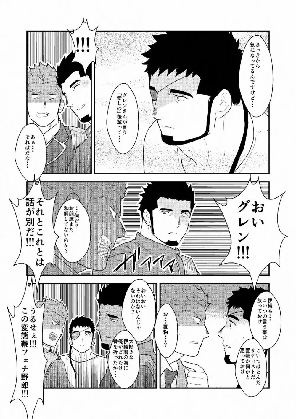 野性の同盟 - page76