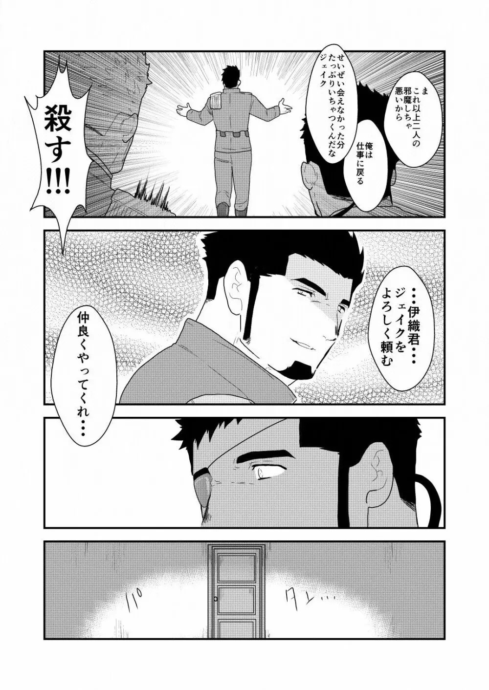 野性の同盟 - page77