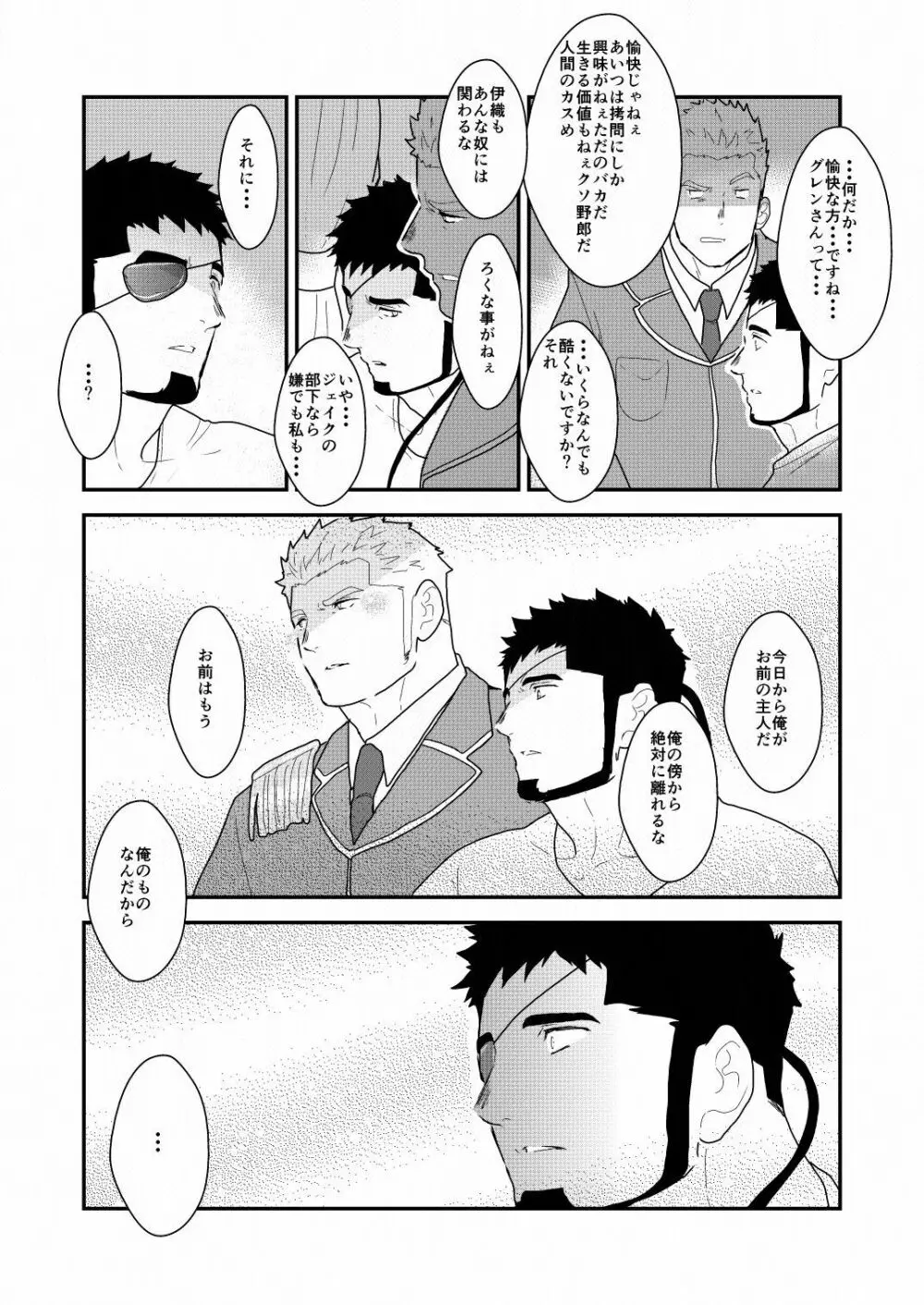 野性の同盟 - page78