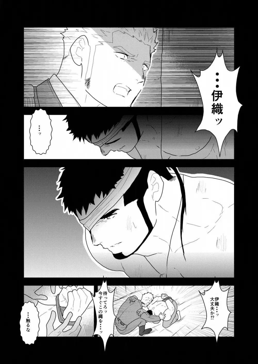 野性の同盟 - page8