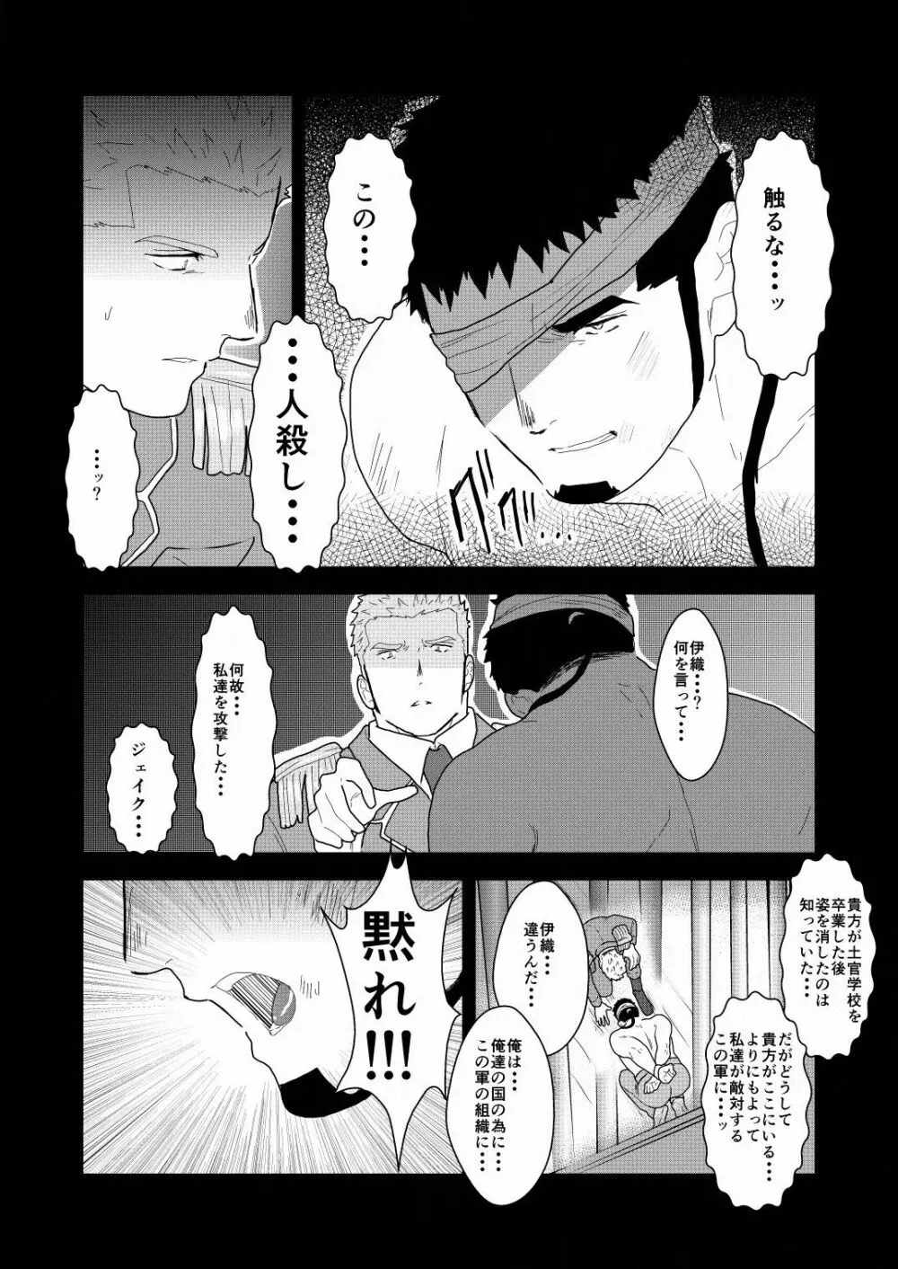 野性の同盟 - page9