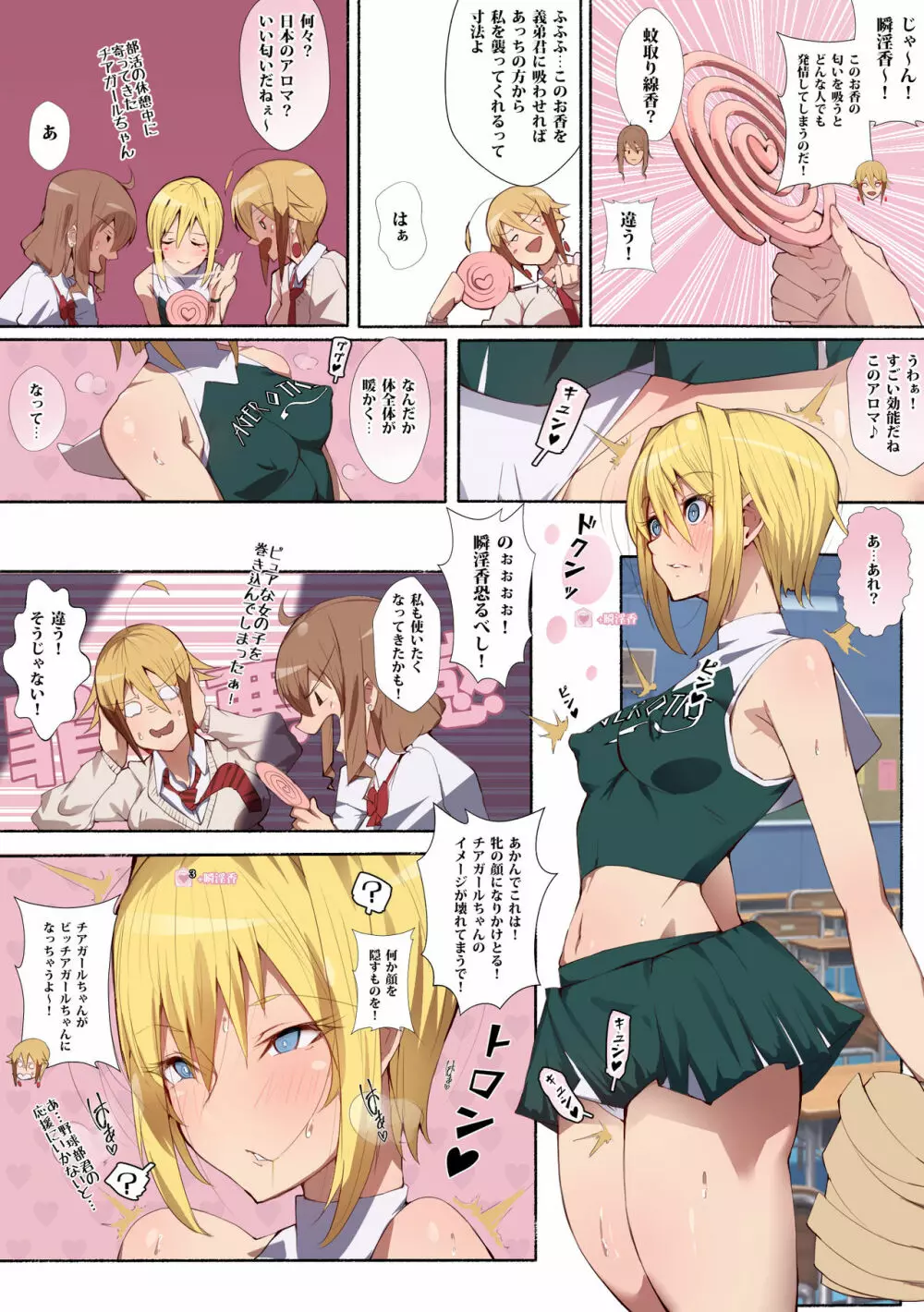 制服美少女 チアガール えぇ!?究極尻軽女再び!!恋は盲目!ドスケベチアガールちゃんと野球部君だってぇ? - page10