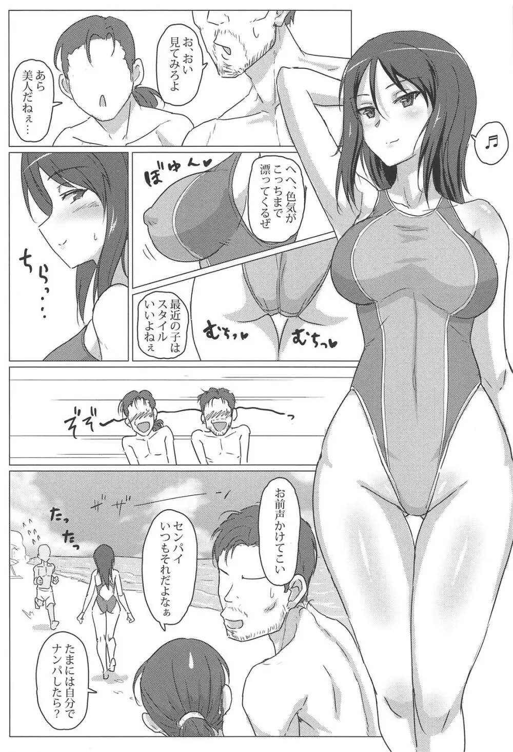 ミカさんドスケベHつめあわせ本 - page3