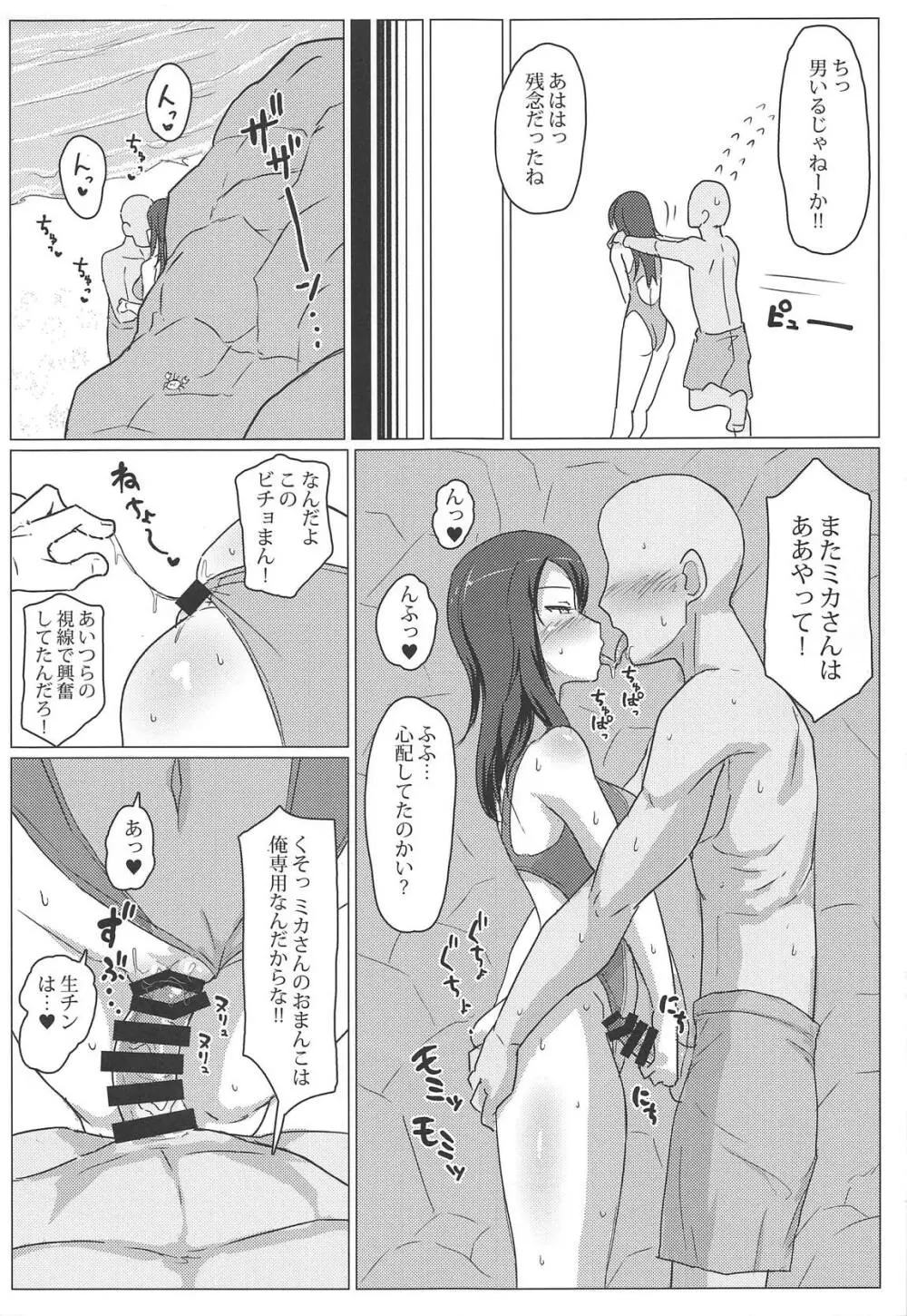 ミカさんドスケベHつめあわせ本 - page4