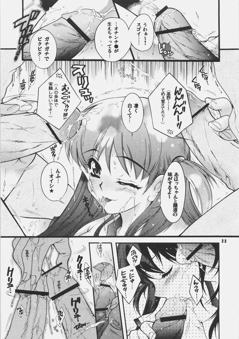 よそさまさいろく3 - page22