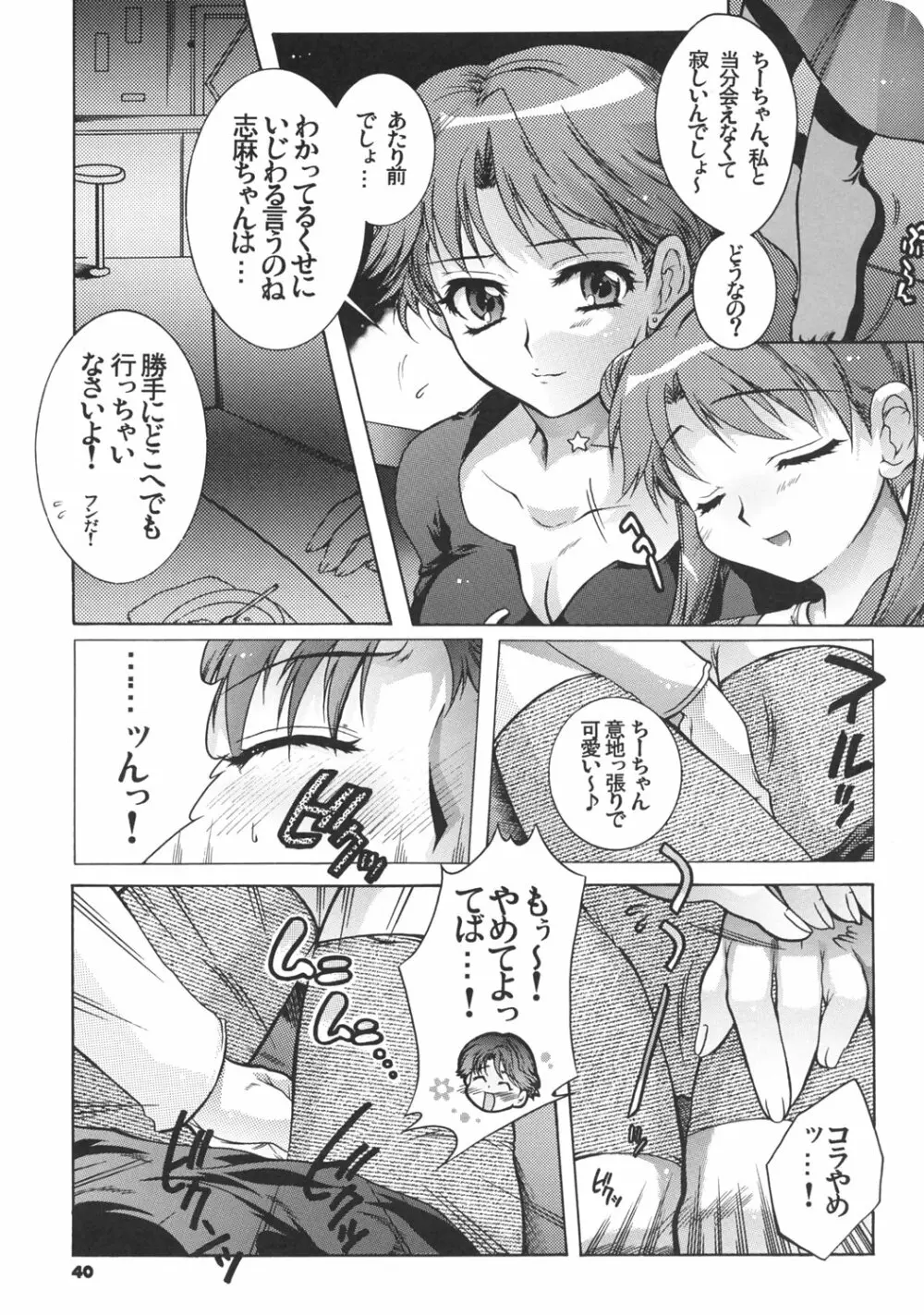 よそさまさいろく I・II+ - page39