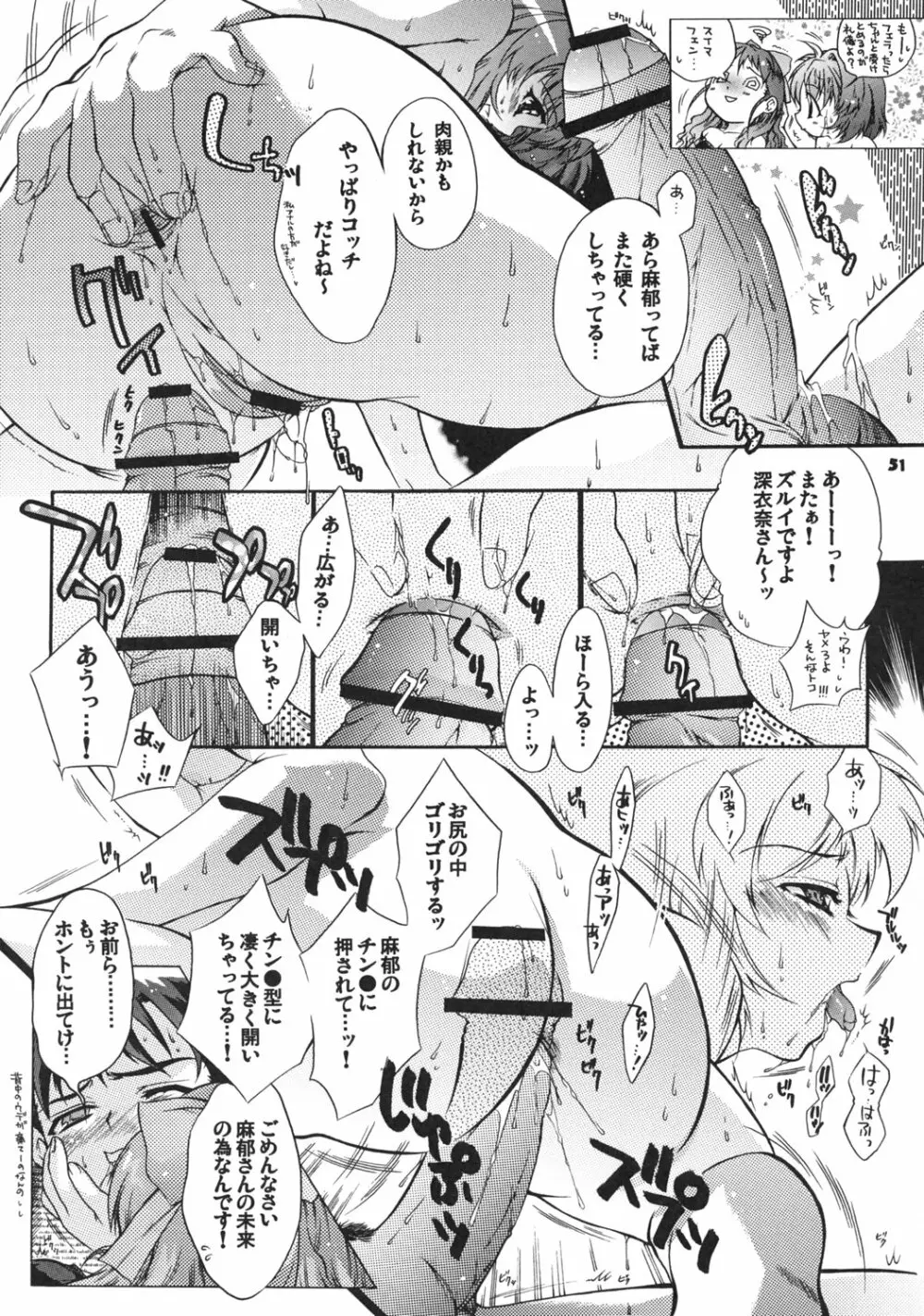 よそさまさいろく I・II+ - page50