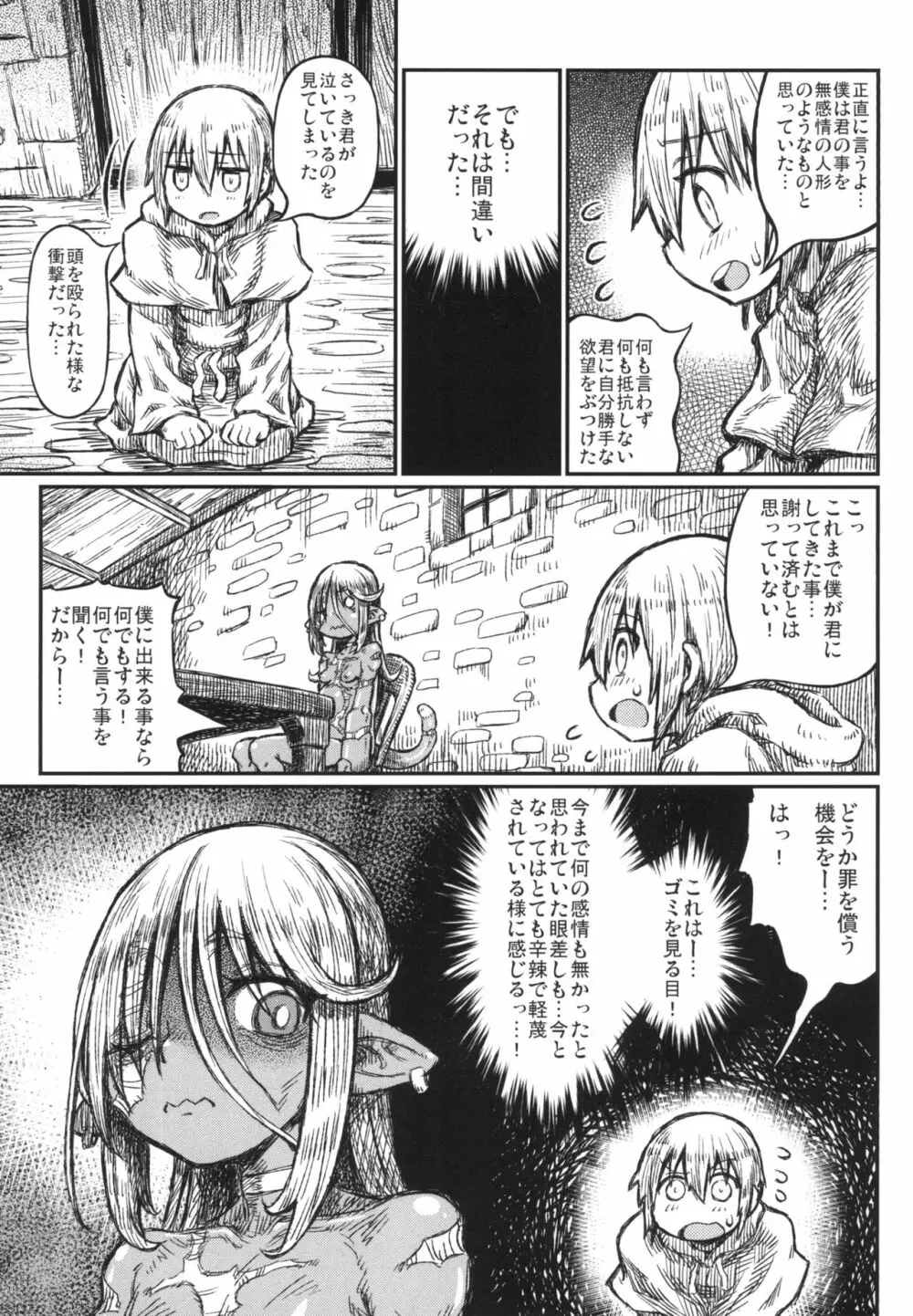 徒花の恋 - page17