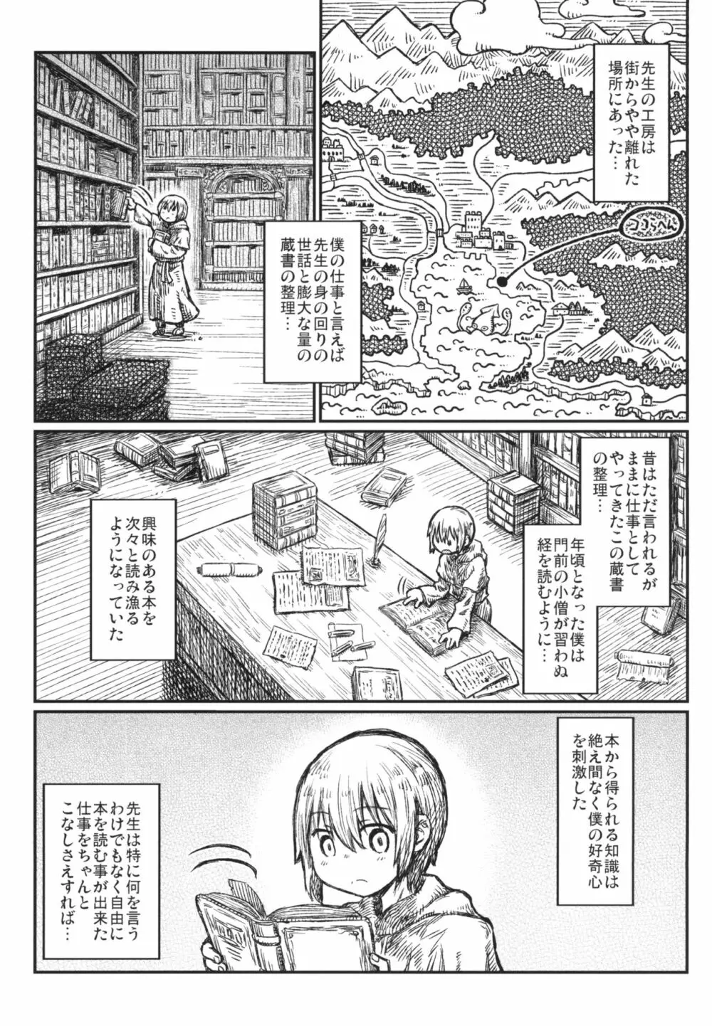 徒花の恋 - page5