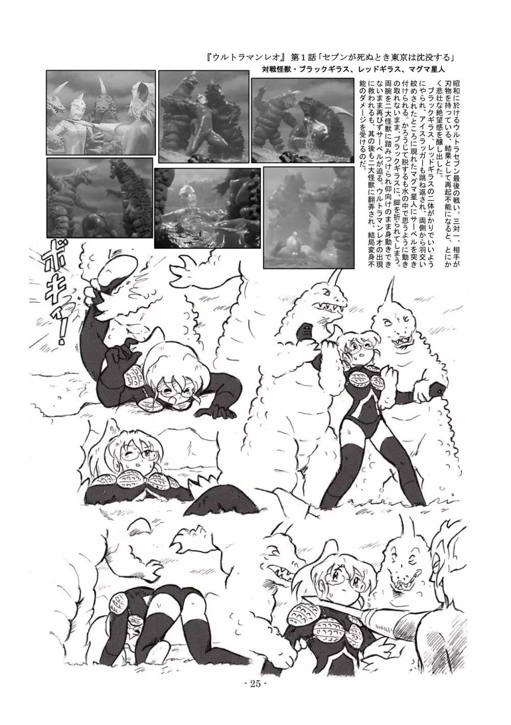 帰ってきたウルトラマ〇娘大ピンチ - page24