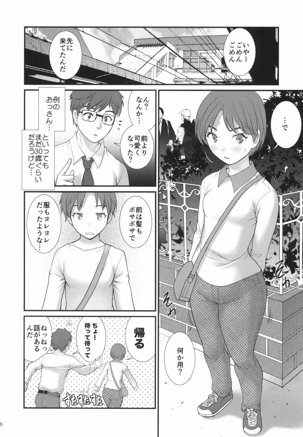 地味子ダイアリー - page6