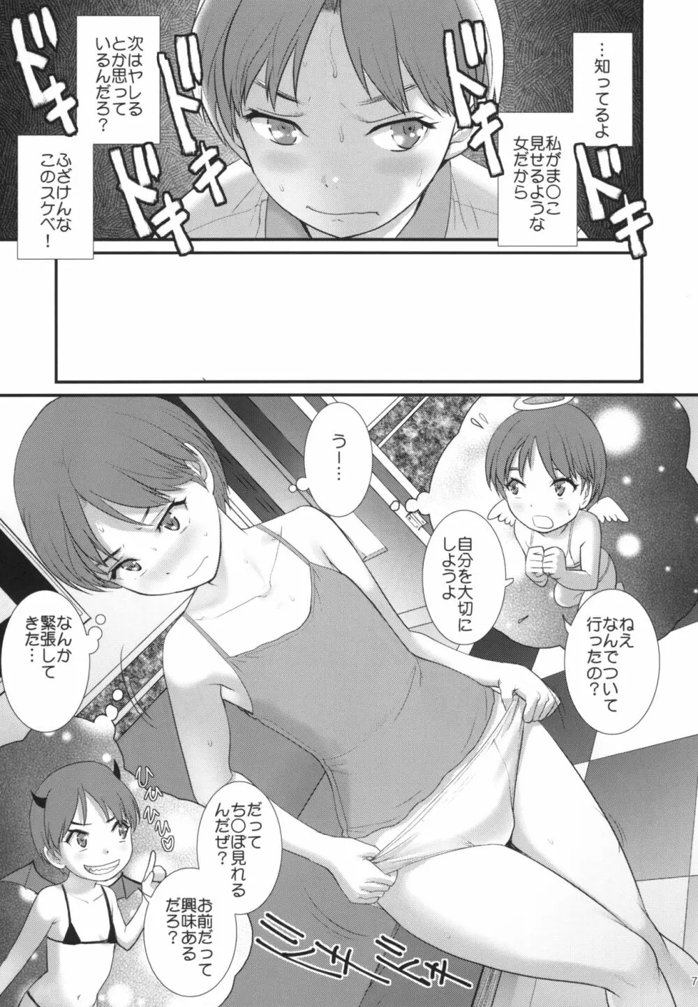 地味子ダイアリー - page7