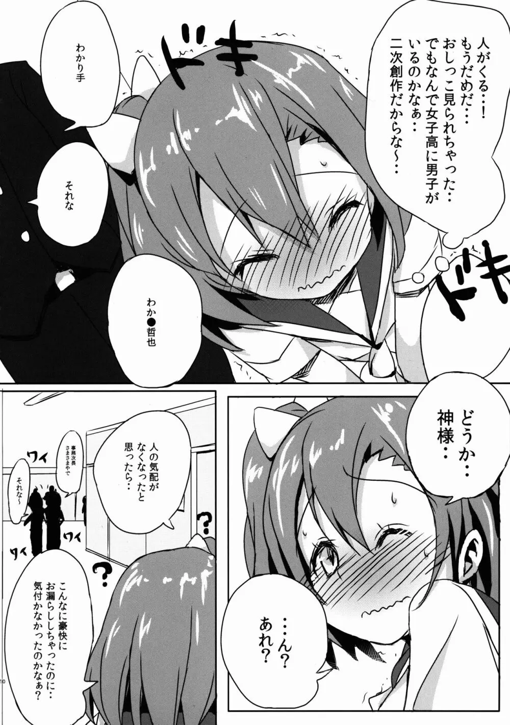 穂乃果のおしっこ教えてくざさい - page10