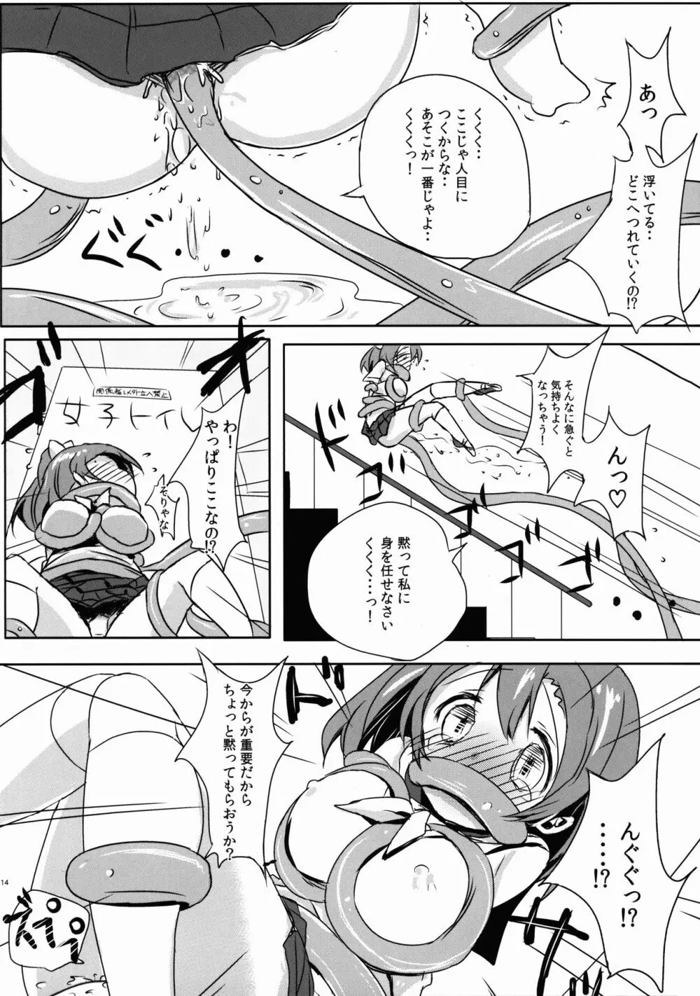 穂乃果のおしっこ教えてくざさい - page14