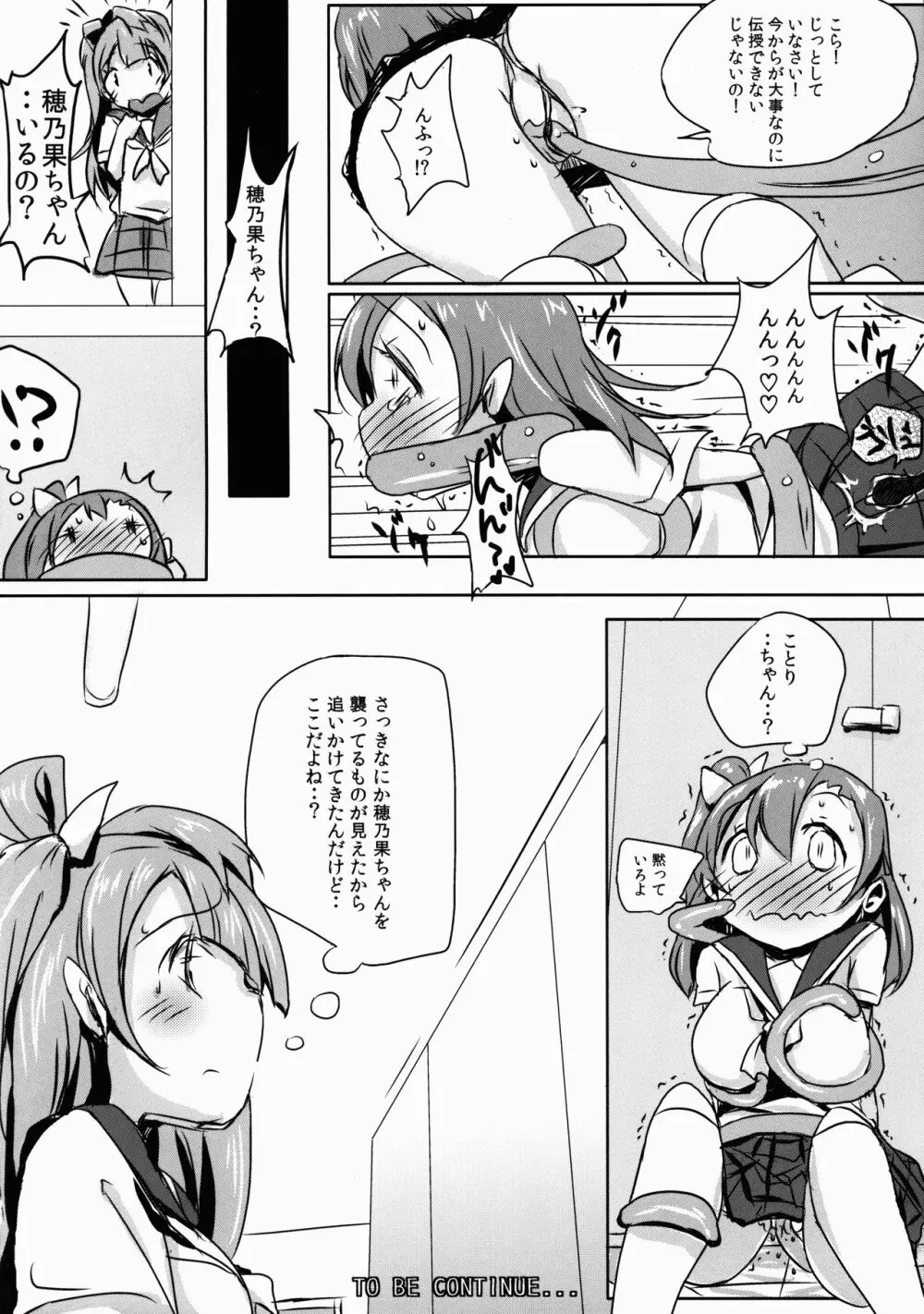 穂乃果のおしっこ教えてくざさい - page16