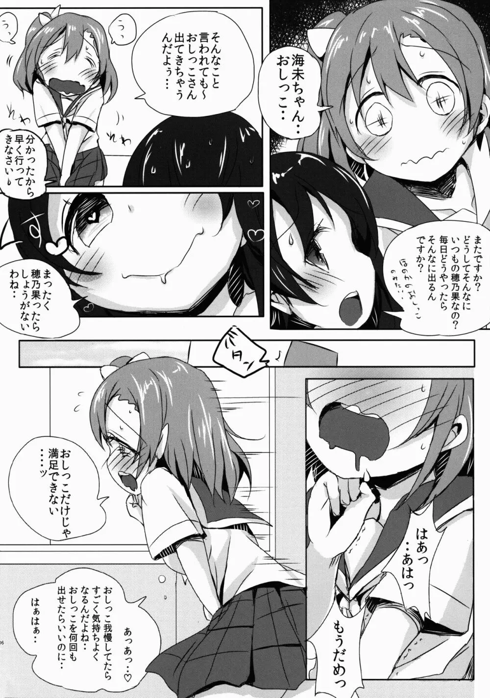 穂乃果のおしっこ教えてくざさい - page6