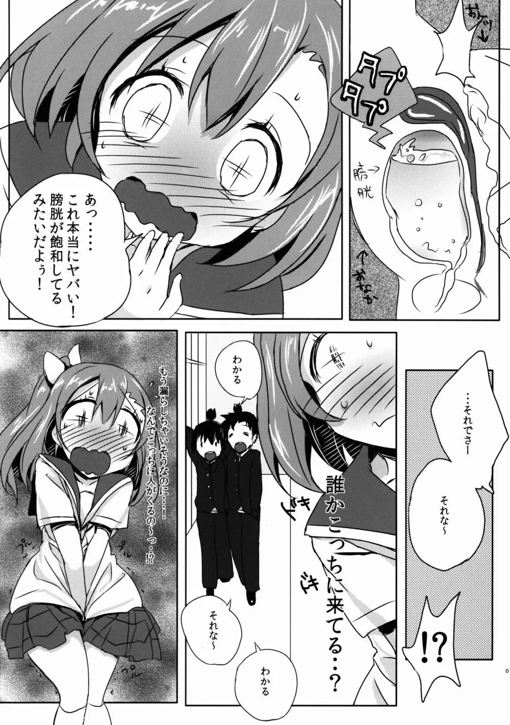 穂乃果のおしっこ教えてくざさい - page7