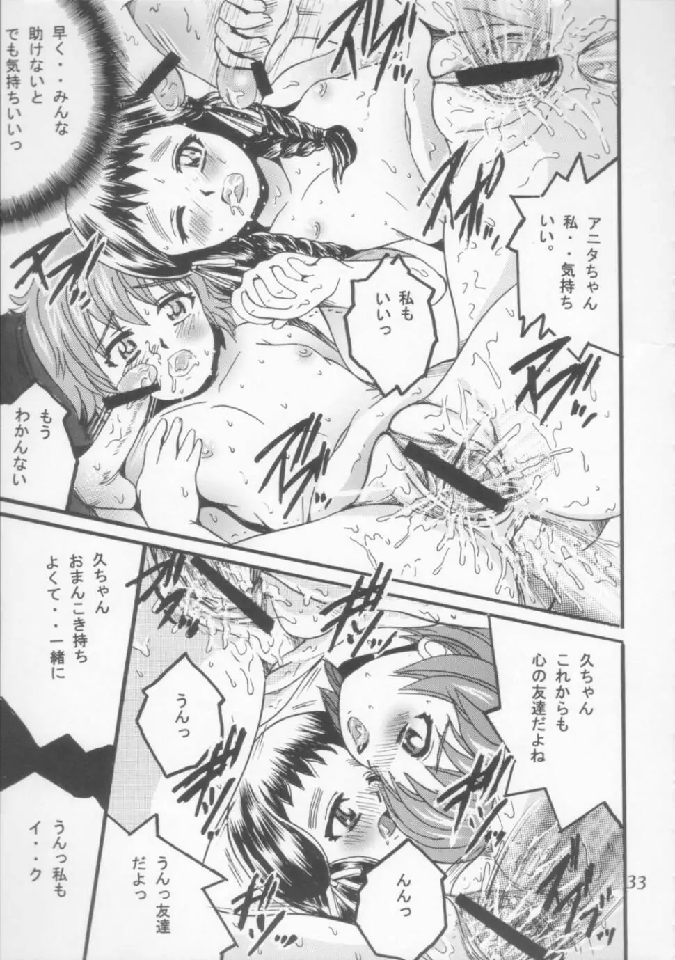 SHIO! Vol.21 - page32