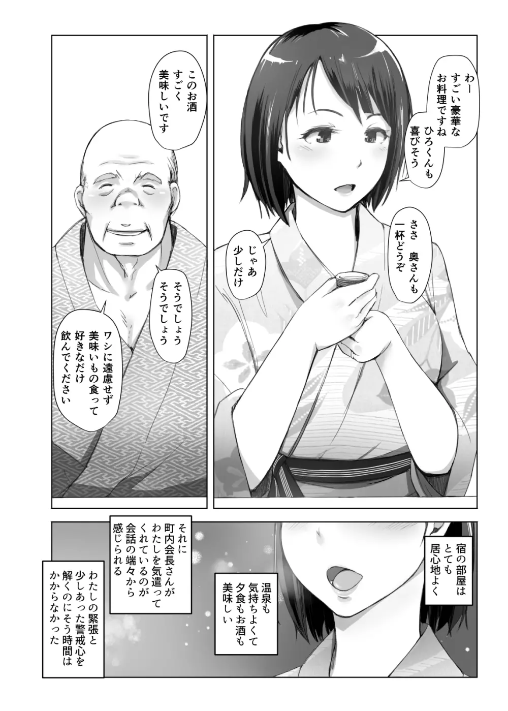 人妻とNTR温泉旅行 -総集編- - page10