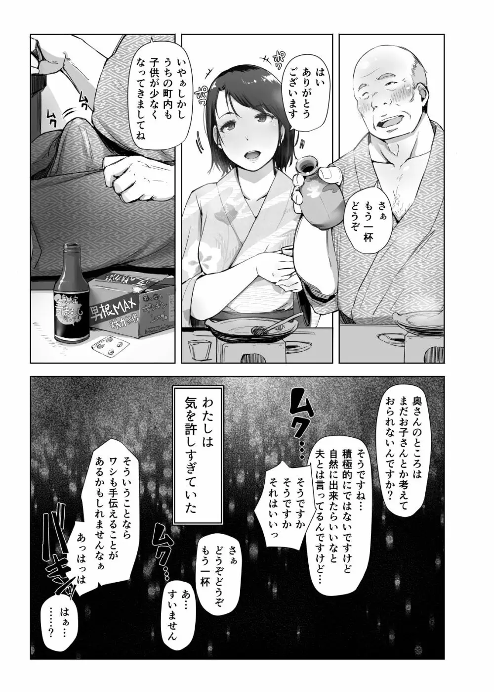 人妻とNTR温泉旅行 -総集編- - page11