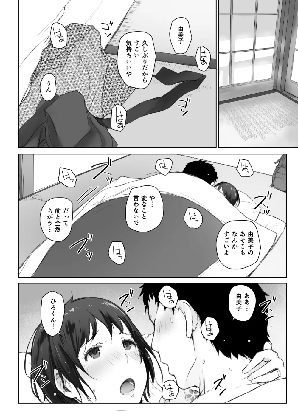 人妻とNTR温泉旅行 -総集編- - page114