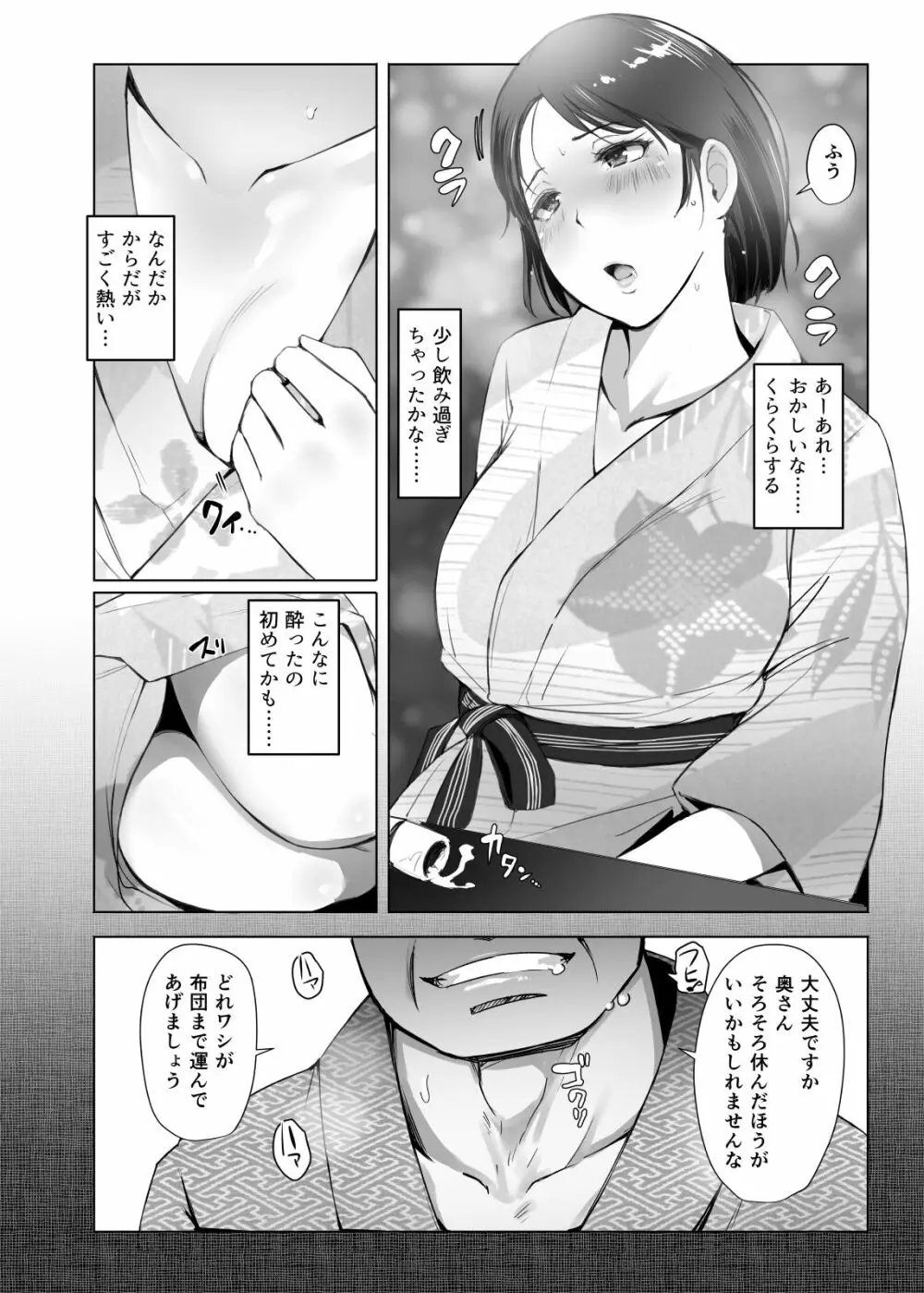 人妻とNTR温泉旅行 -総集編- - page12