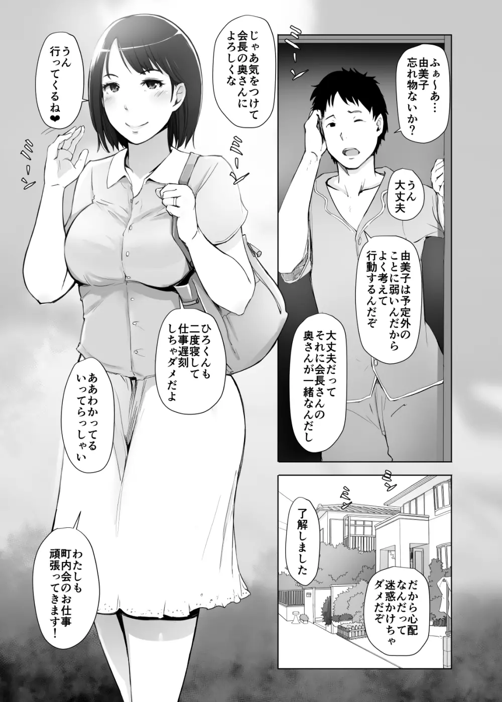 人妻とNTR温泉旅行 -総集編- - page5